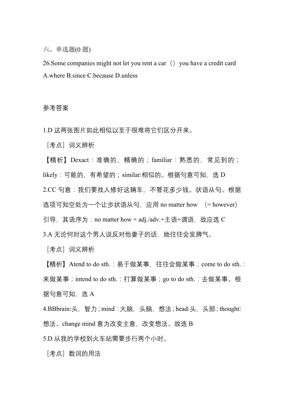 （2022年）黑龙江省鹤岗市统招专升本英语模拟考试(含答案)_第4页