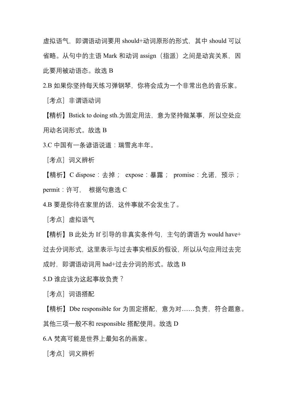 （2021年）湖北省荆州市统招专升本英语真题(含答案)_第5页