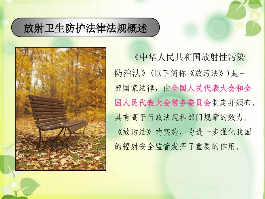 《辐射安全与防护》PPT课件.ppt_第3页