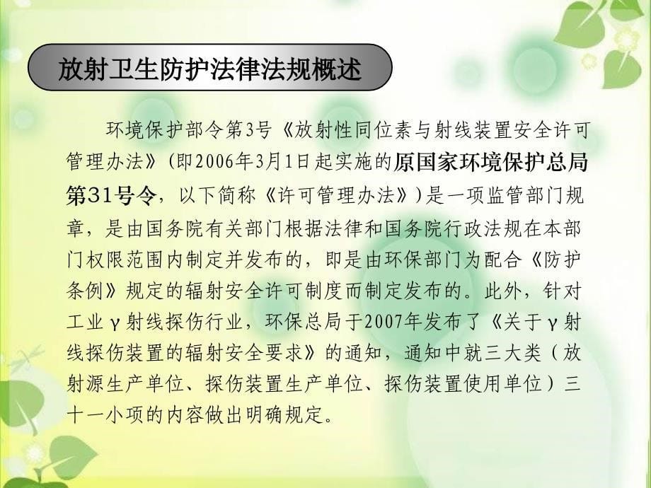 《辐射安全与防护》PPT课件.ppt_第5页