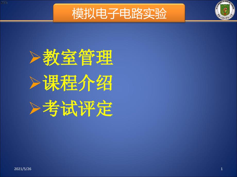 实验一常用仪器的使用常用电子元器件的识别与测试PPT优秀课件_第1页