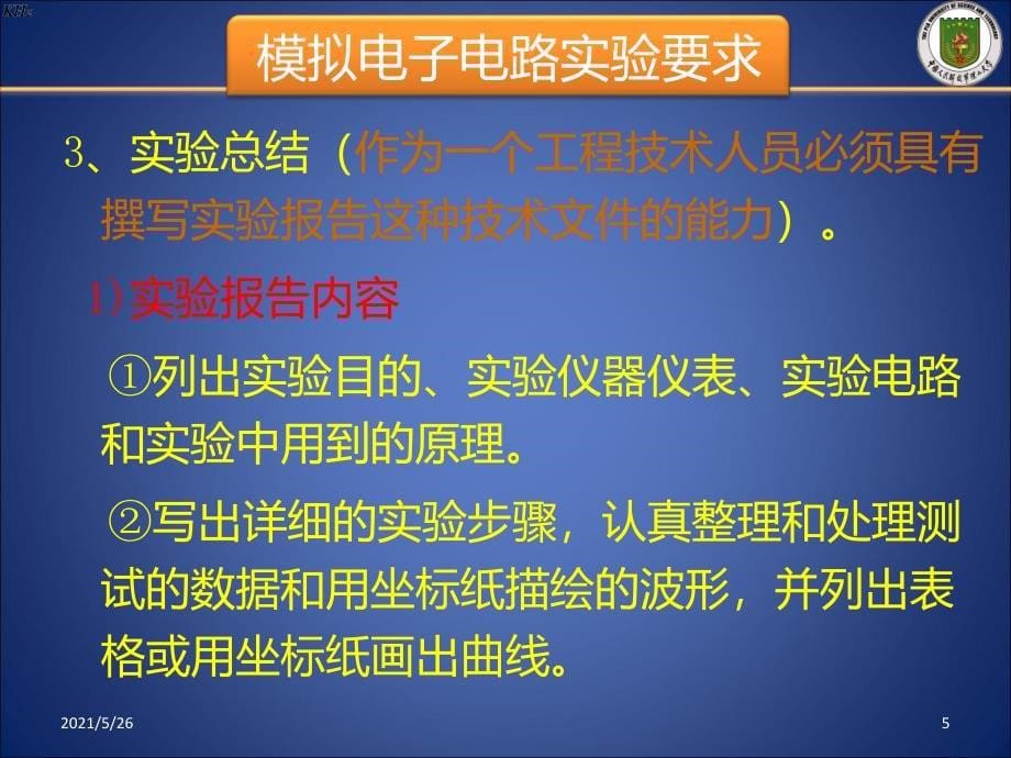 实验一常用仪器的使用常用电子元器件的识别与测试PPT优秀课件_第5页