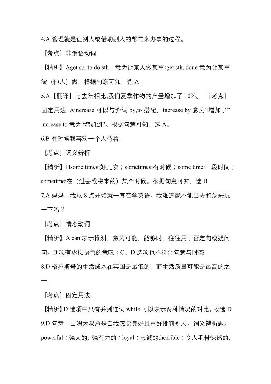 （2021年）河南省焦作市统招专升本英语模拟考试(含答案)_第5页