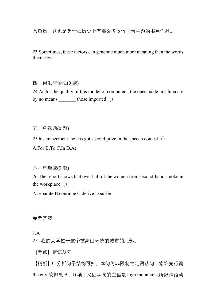 （2021年）河南省三门峡市统招专升本英语测试卷(含答案)_第4页