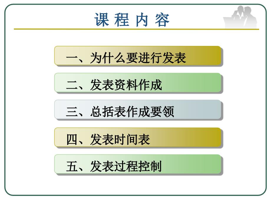 标准作业发表要领PPT课件_第2页