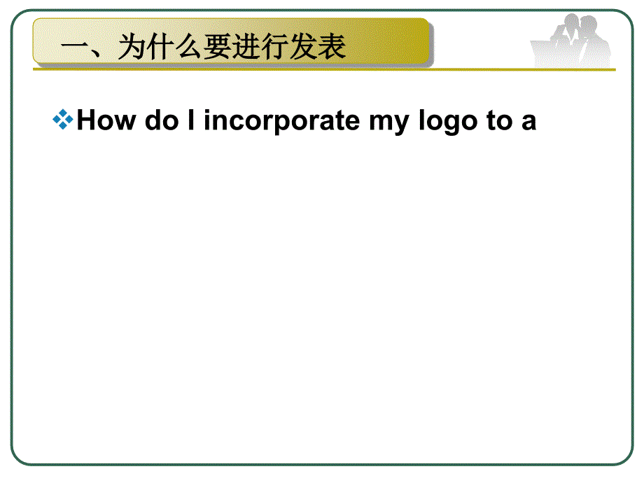 标准作业发表要领PPT课件_第4页