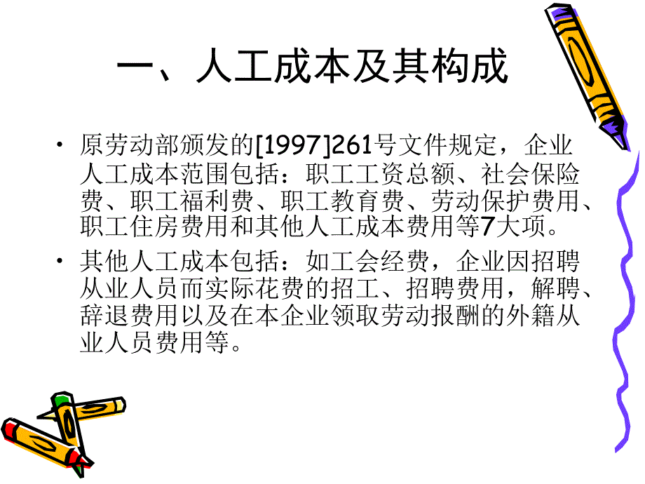 人工成本及其统计_第4页