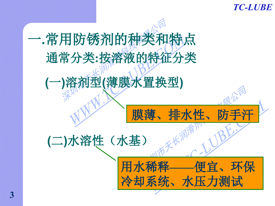 常用防锈剂的类别与选用_第2页