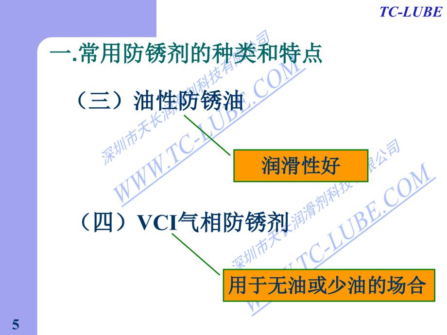 常用防锈剂的类别与选用_第3页