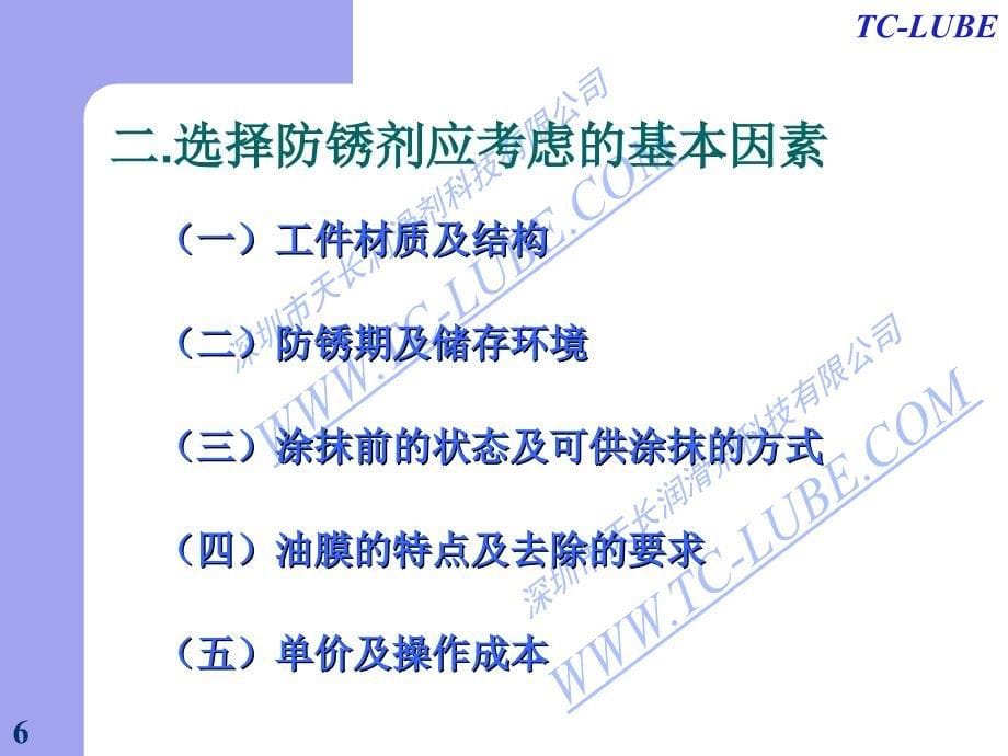 常用防锈剂的类别与选用_第5页