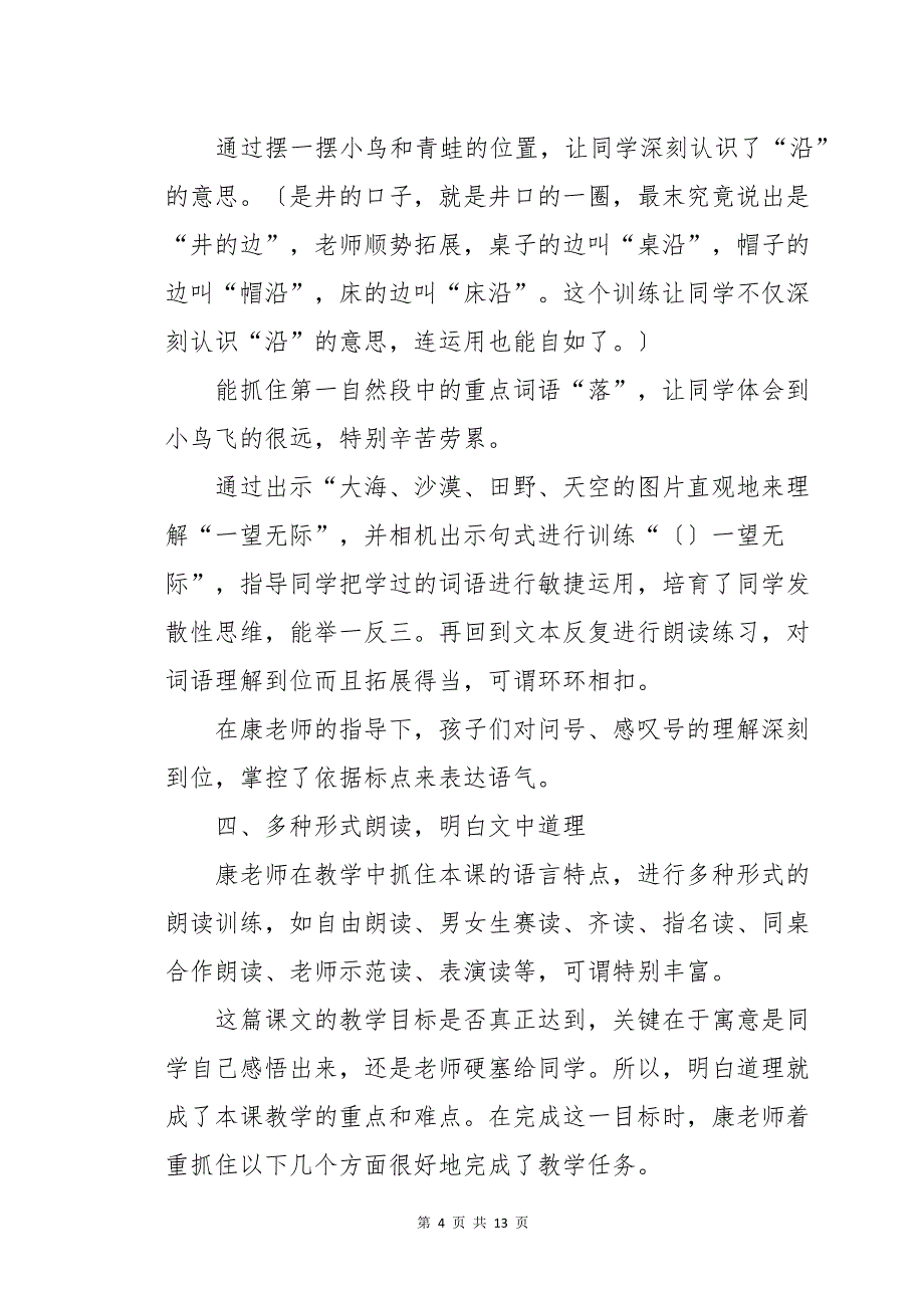 二年级语文上册坐井观天评课稿_第4页