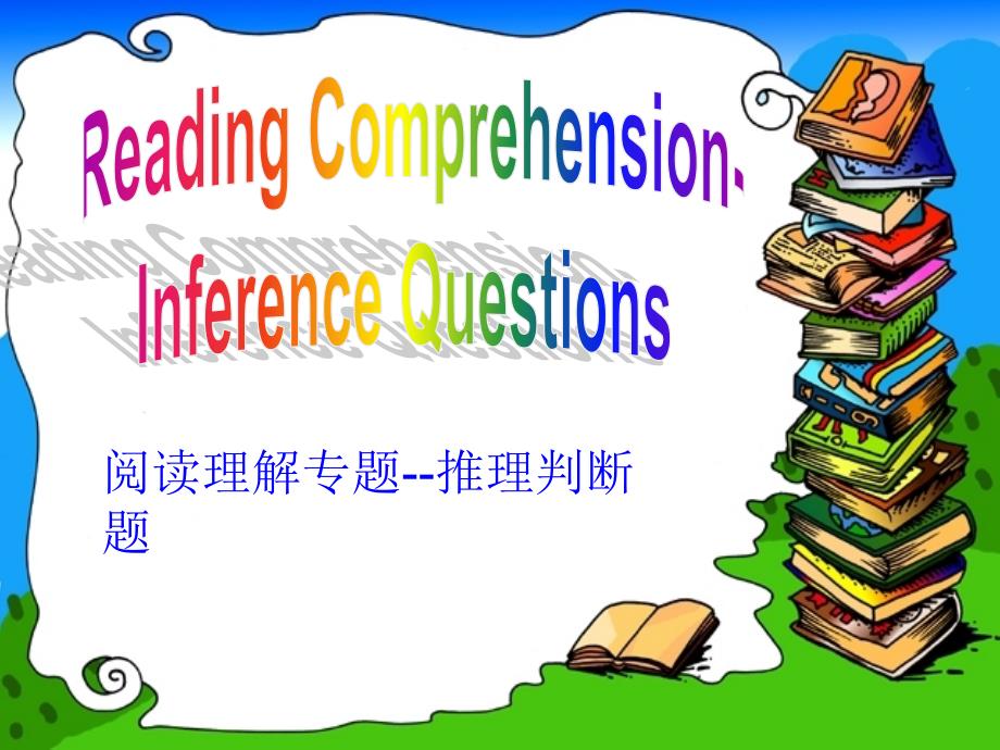 英语阅读理解文章作者意图解题指导_第1页