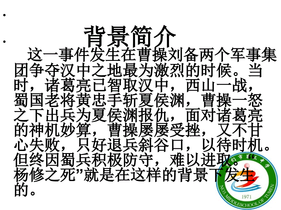 杨修之死公开课_第4页