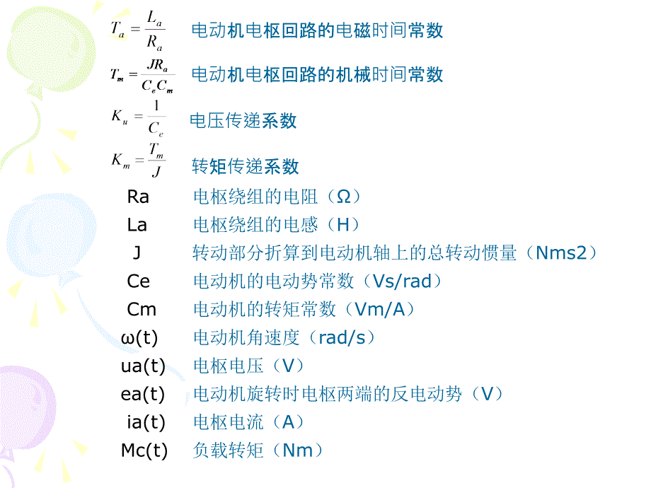 直流伺服电机模糊控制课件_第4页