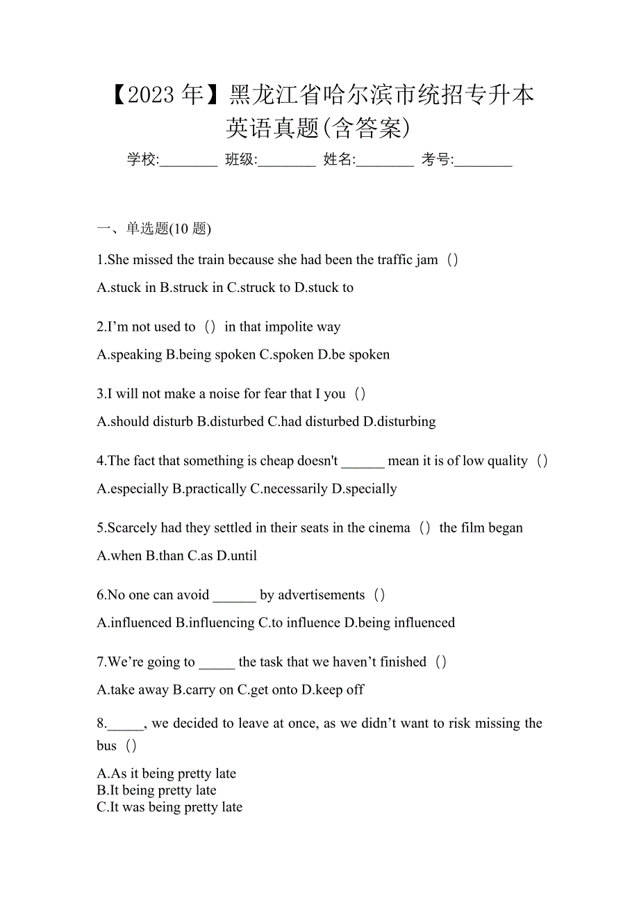 【2023年】黑龙江省哈尔滨市统招专升本英语真题(含答案)_第1页