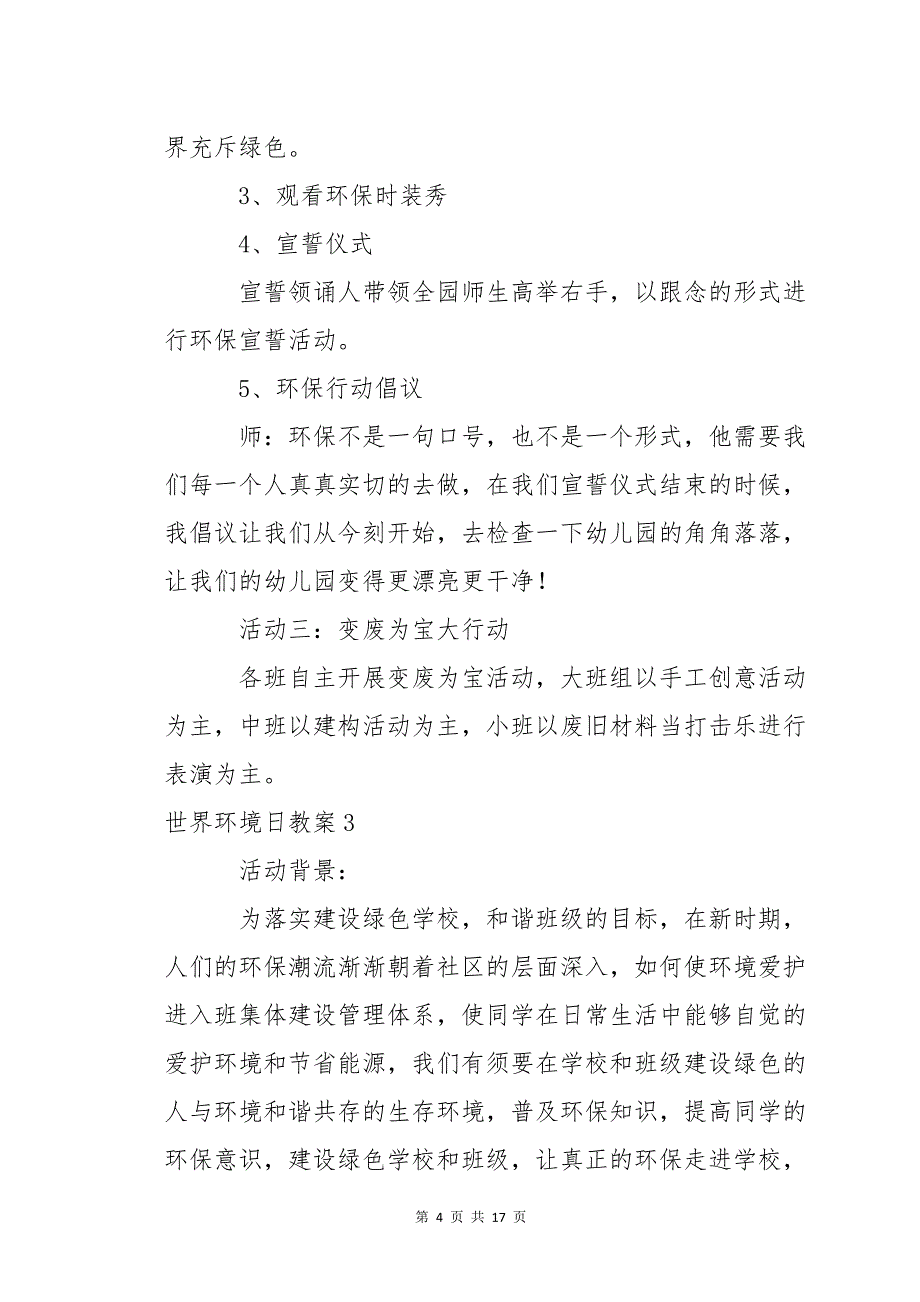 世界环境日教案通用15篇_第4页