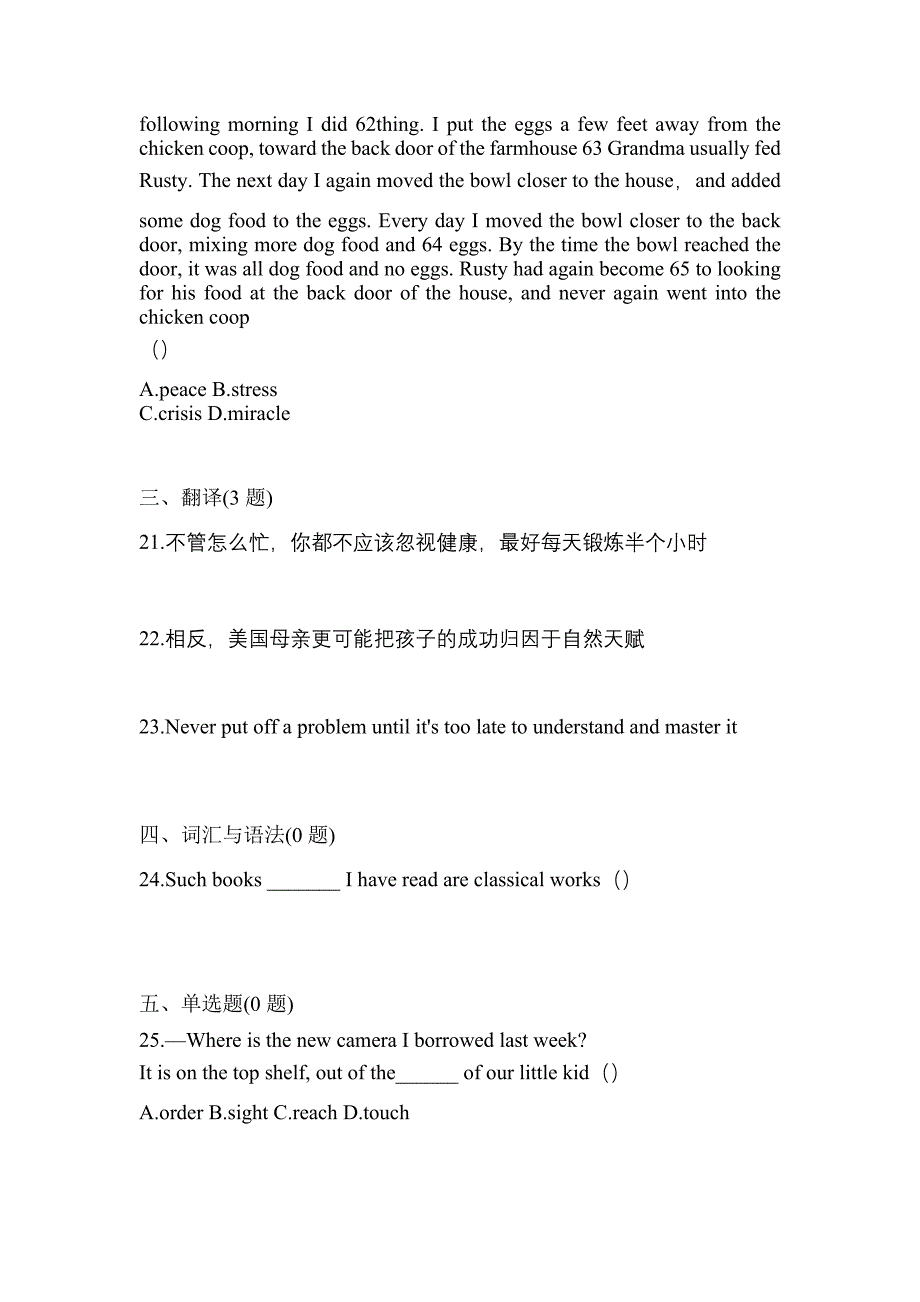 （2023年）湖南省郴州市统招专升本英语模拟考试(含答案)_第4页