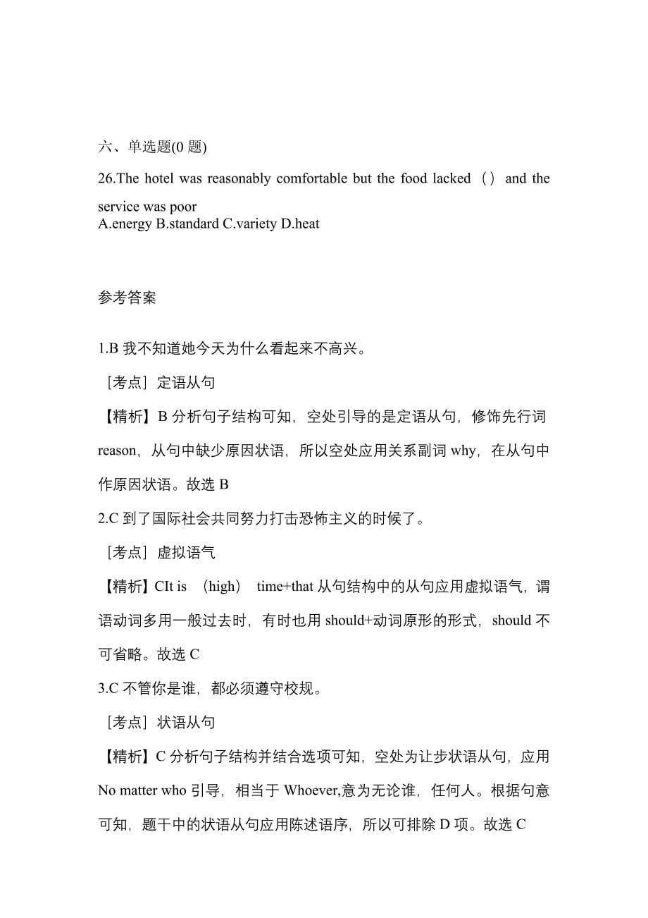 （2022年）湖南省株洲市统招专升本英语预测试题(含答案)_第5页