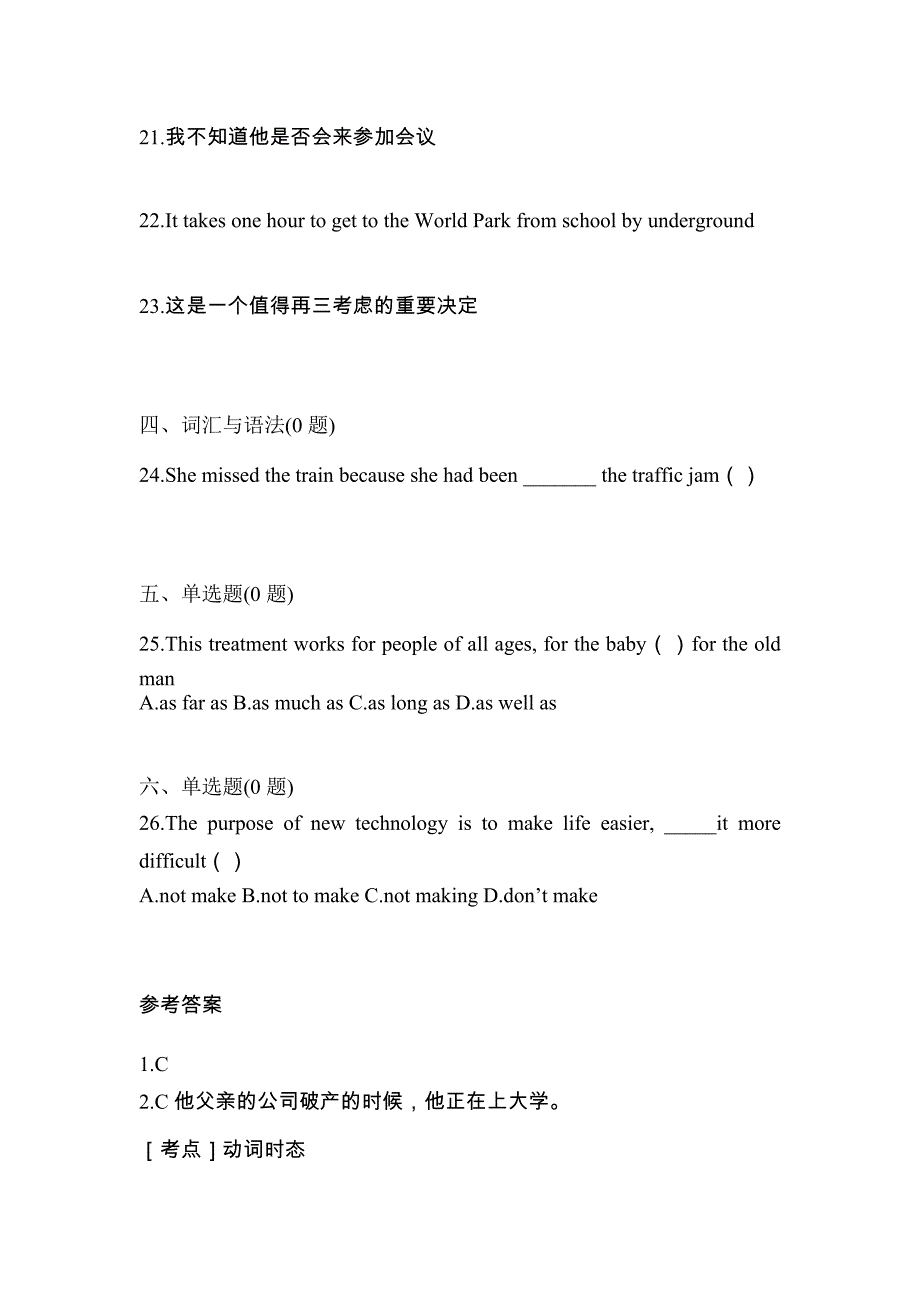 （2021年）福建省宁德市统招专升本英语测试卷(含答案)_第4页