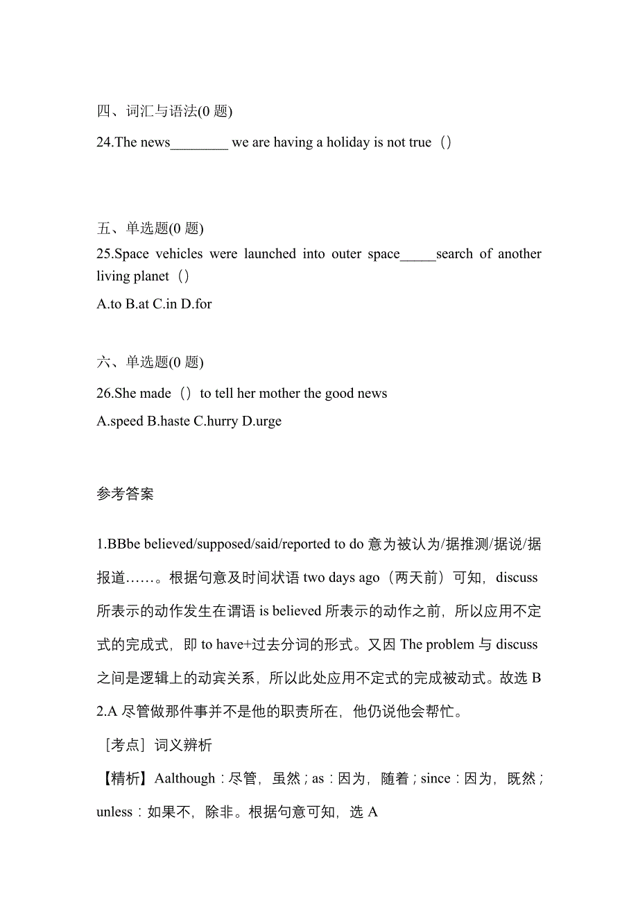 备考2023年安徽省宣城市统招专升本英语真题(含答案)_第4页