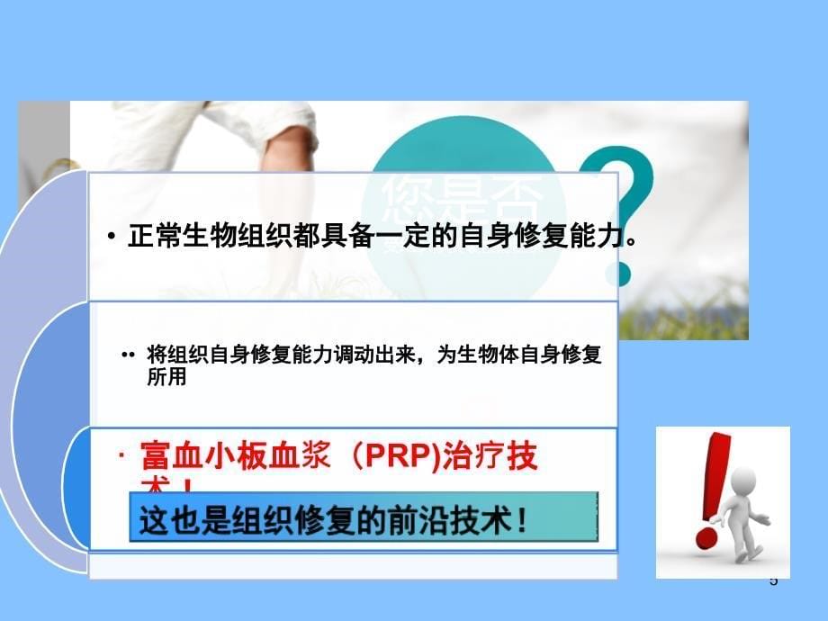 富血小板血浆PRP在慢性难愈合创面中的应用_第5页