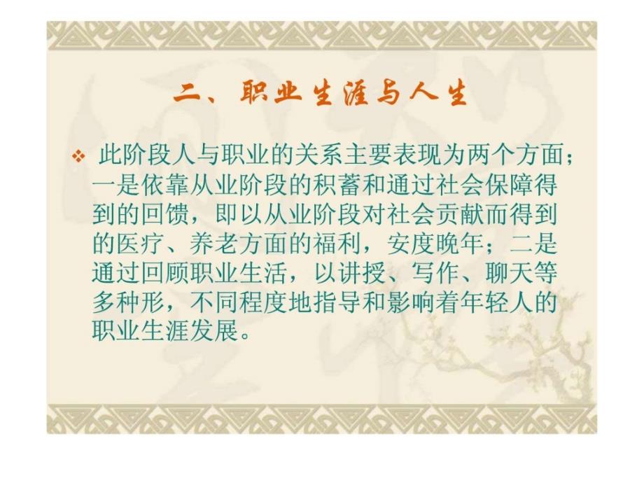 中职生职业生涯规划课件.ppt_第4页