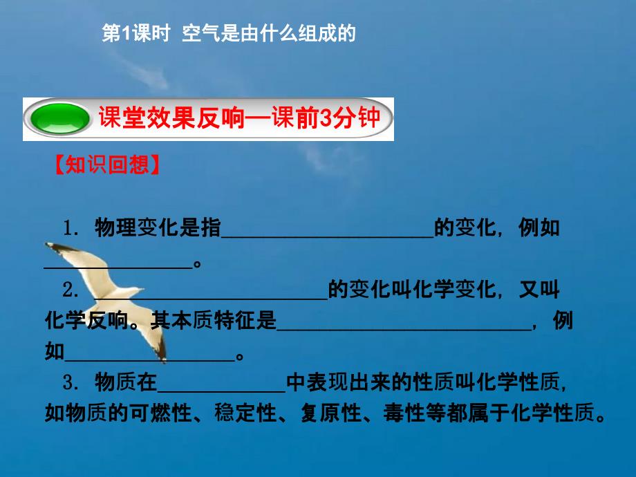 课题1空气第1课时空气是由什么组成的ppt课件_第3页