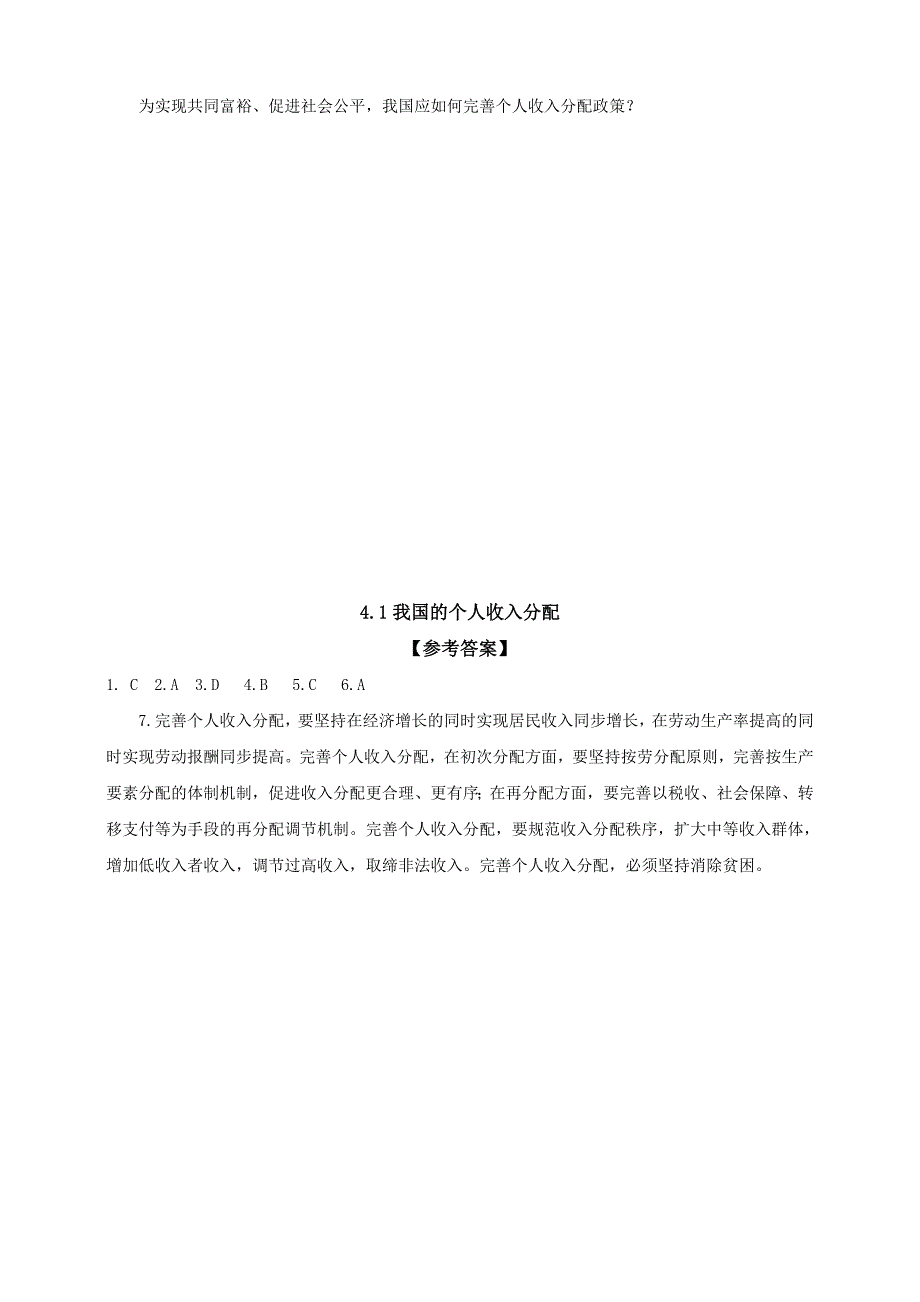 4.1我国的个人收入分配练习-教案课件习题试卷知识点归纳汇总-高中政治必修第二册_第2页