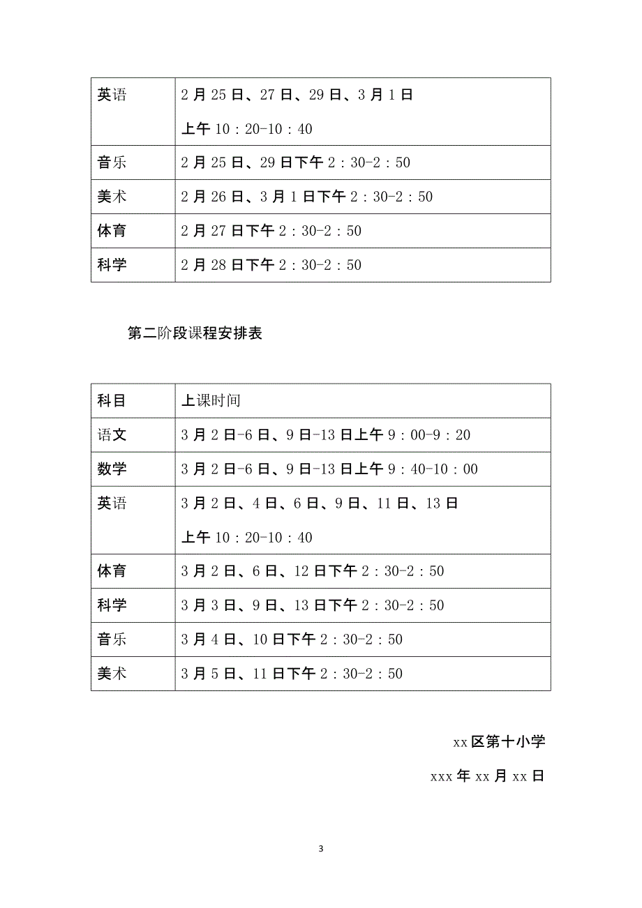 线上教学方案整理资料_第3页