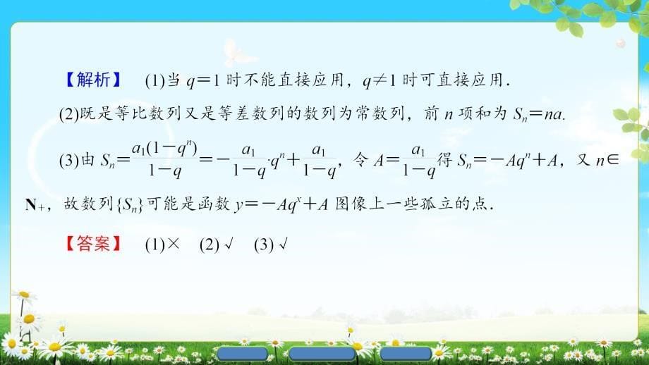 版第1章3.2第1课时等比数列的前n项和_第5页