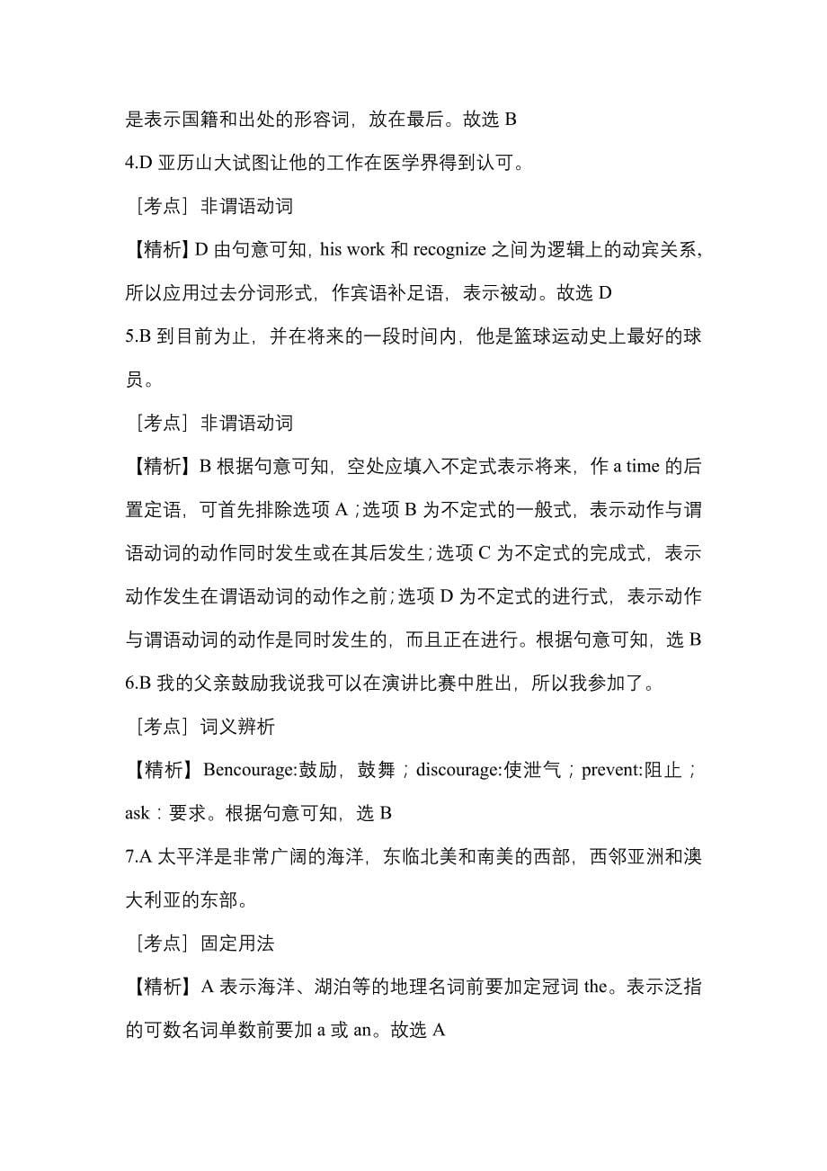 （2022年）四川省德阳市统招专升本英语预测试题(含答案)_第5页