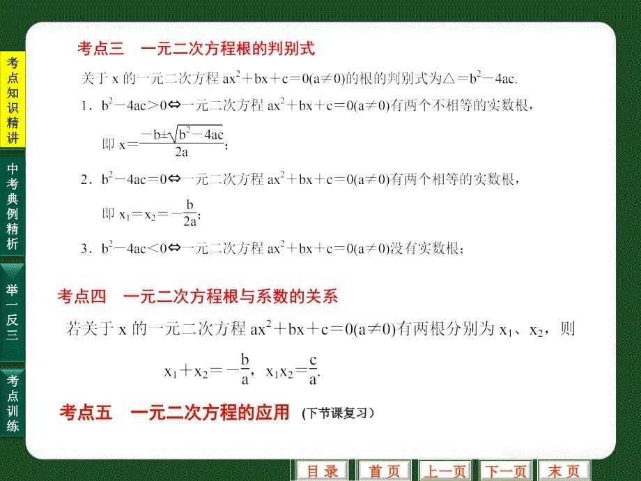 一元二次方程及应用（课件）_第5页