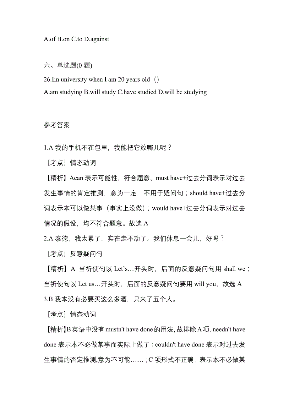 2023年内蒙古自治区鄂尔多斯市统招专升本英语预测试题(含答案)_第4页