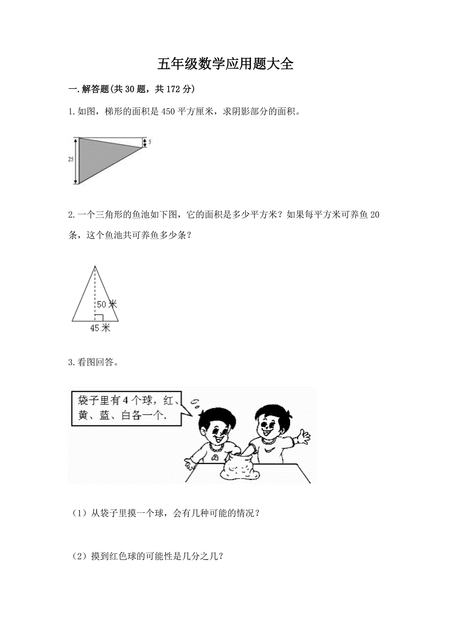 五年级数学应用题大全（典型题）word版_第1页