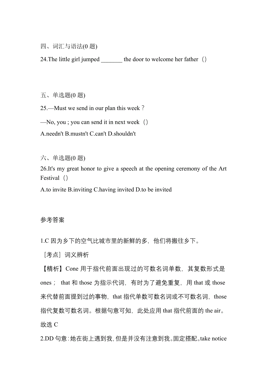 （2023年）山西省大同市统招专升本英语真题(含答案)_第4页