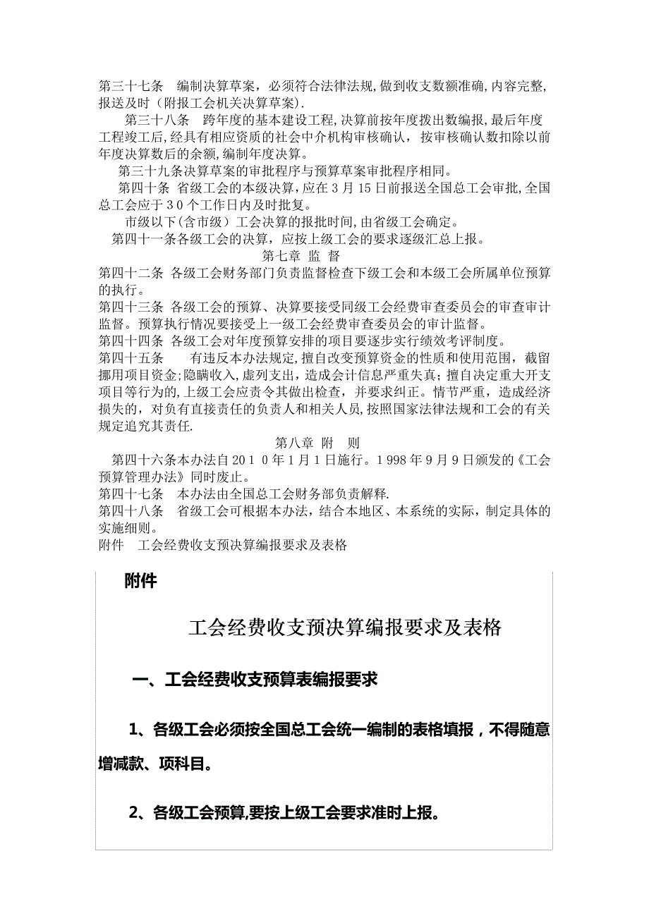 工会预算管理办法(修订)_第4页