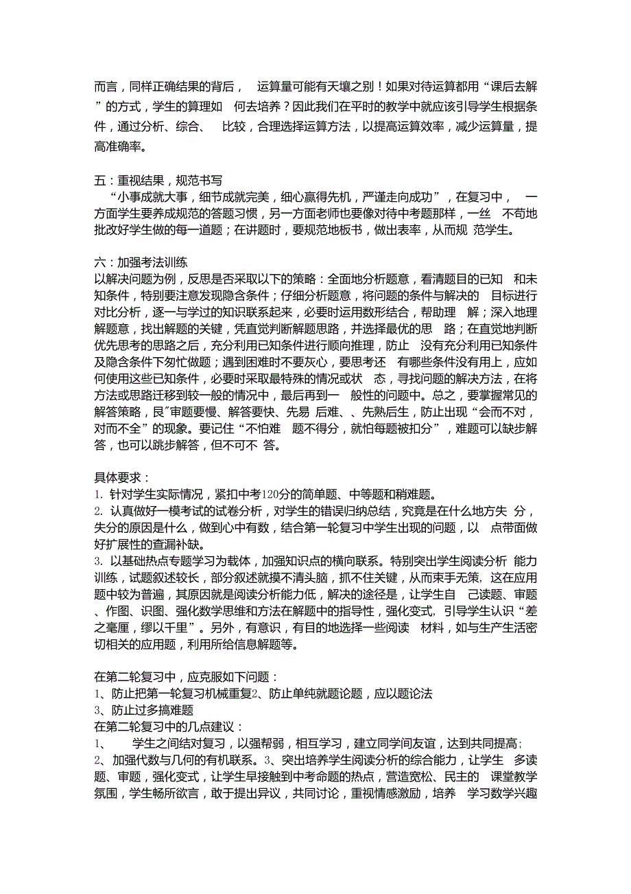 初三数学二轮复习的策略和方法_第2页