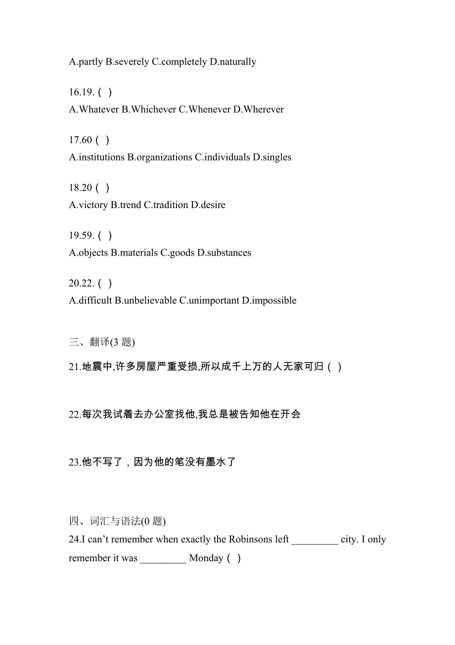 （2023年）广东省韶关市统招专升本英语测试卷(含答案)_第3页