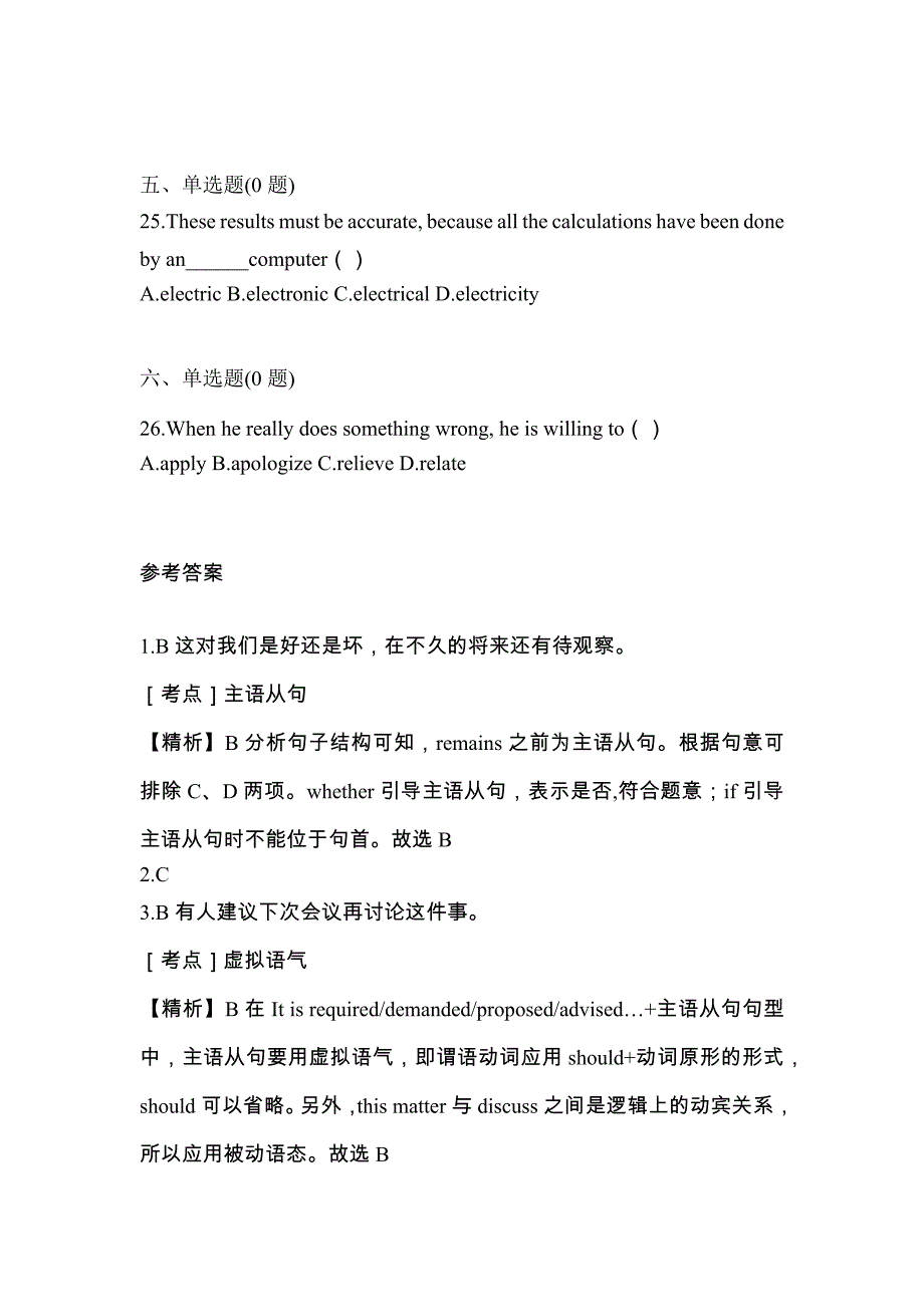 （2023年）广东省韶关市统招专升本英语测试卷(含答案)_第4页