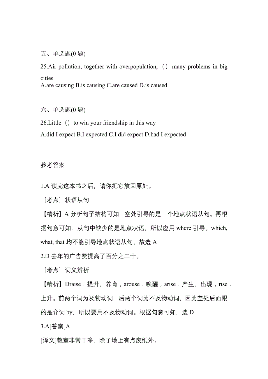 （2022年）湖北省武汉市统招专升本英语模拟考试(含答案)_第4页