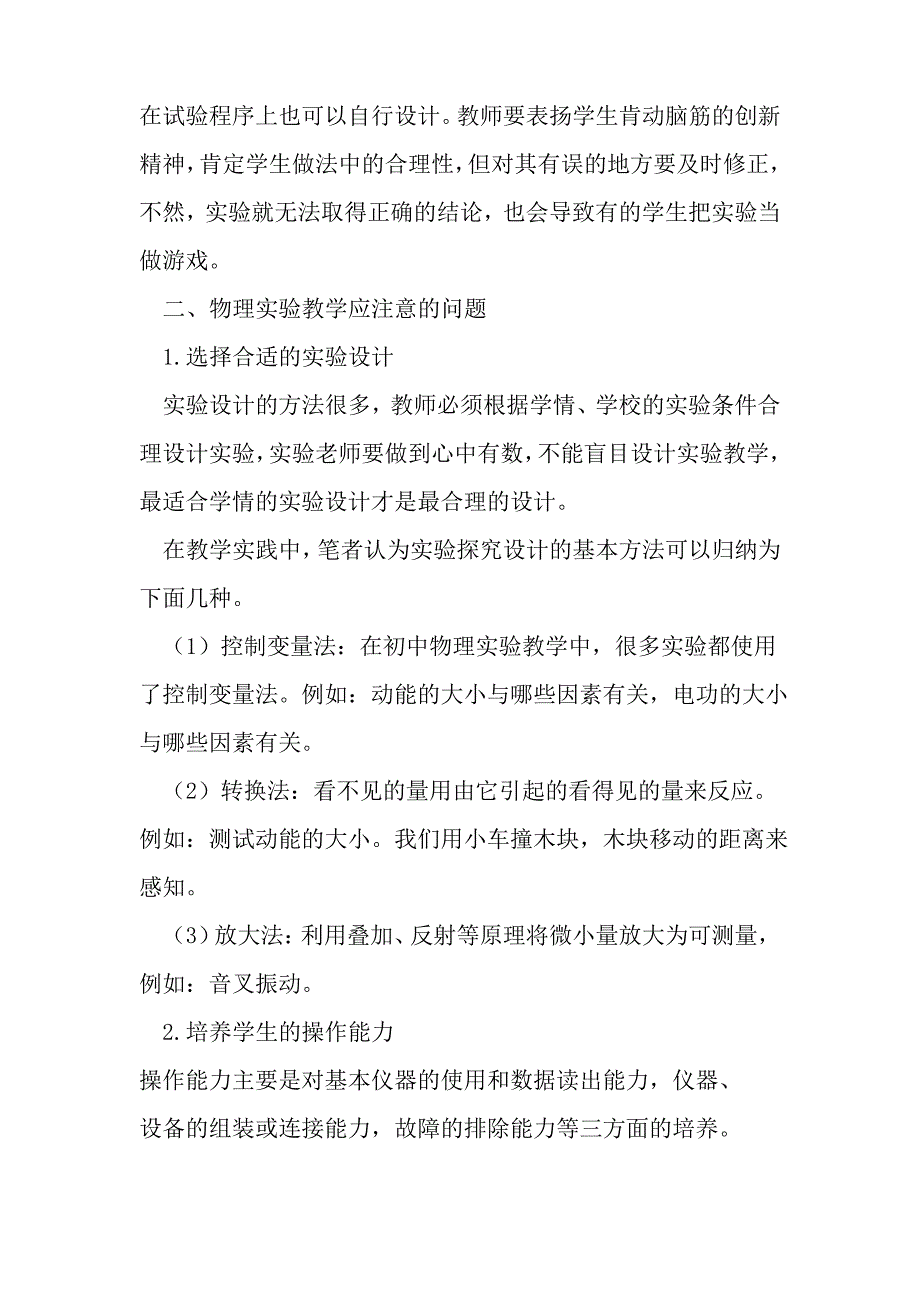 新课标对初中物理实验教学的要求 教育文档_第4页