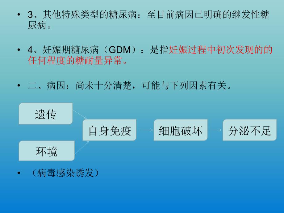 糖尿病人的护理ppt课件_第4页