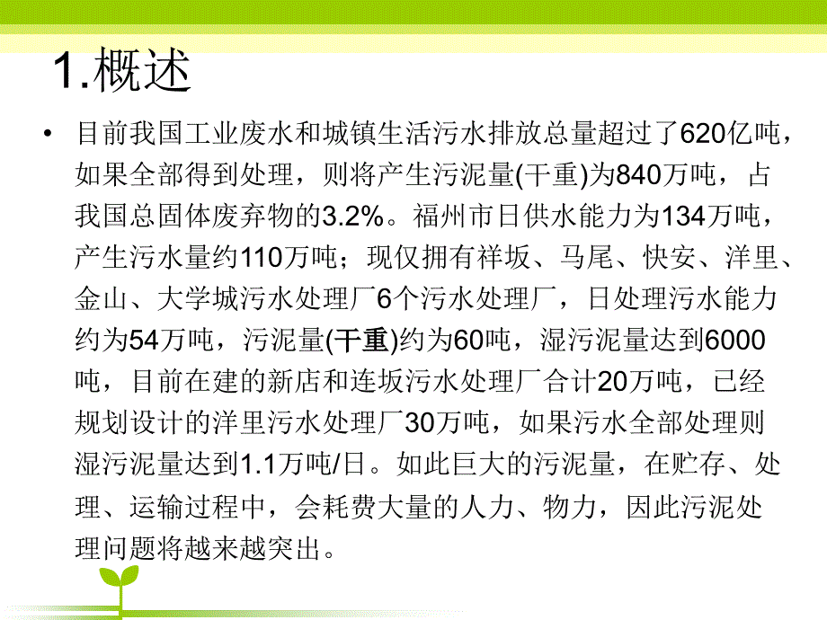 污泥深度脱水技术简介PPT优秀课件_第2页