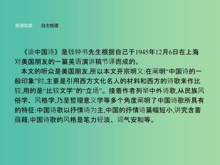 高中语文第三单元谈中国诗课件1新人教版.ppt_第3页