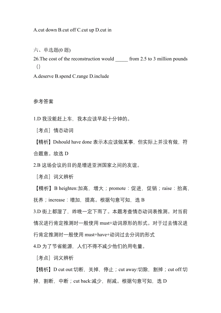 备考2023年江苏省常州市统招专升本英语真题(含答案)_第4页