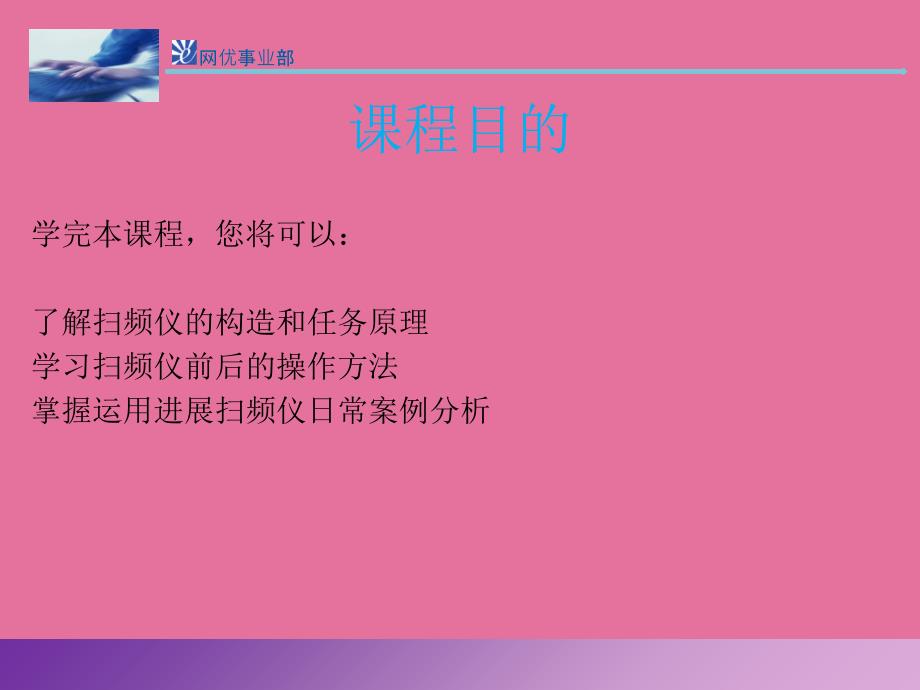 2B11扫频仪的应用及干扰排查ppt课件_第2页