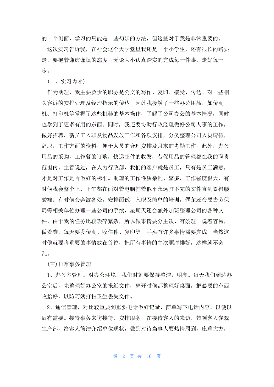 2023行政顶岗实习总结范文_第2页