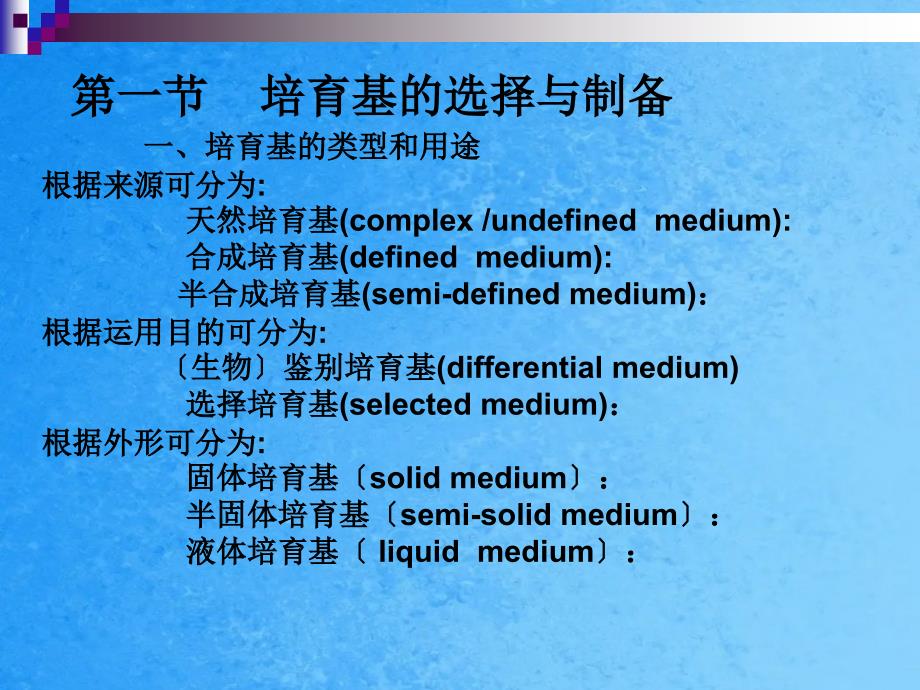 种代谢产物所需要的按一定比例配制的的多种营养物质ppt课件_第2页