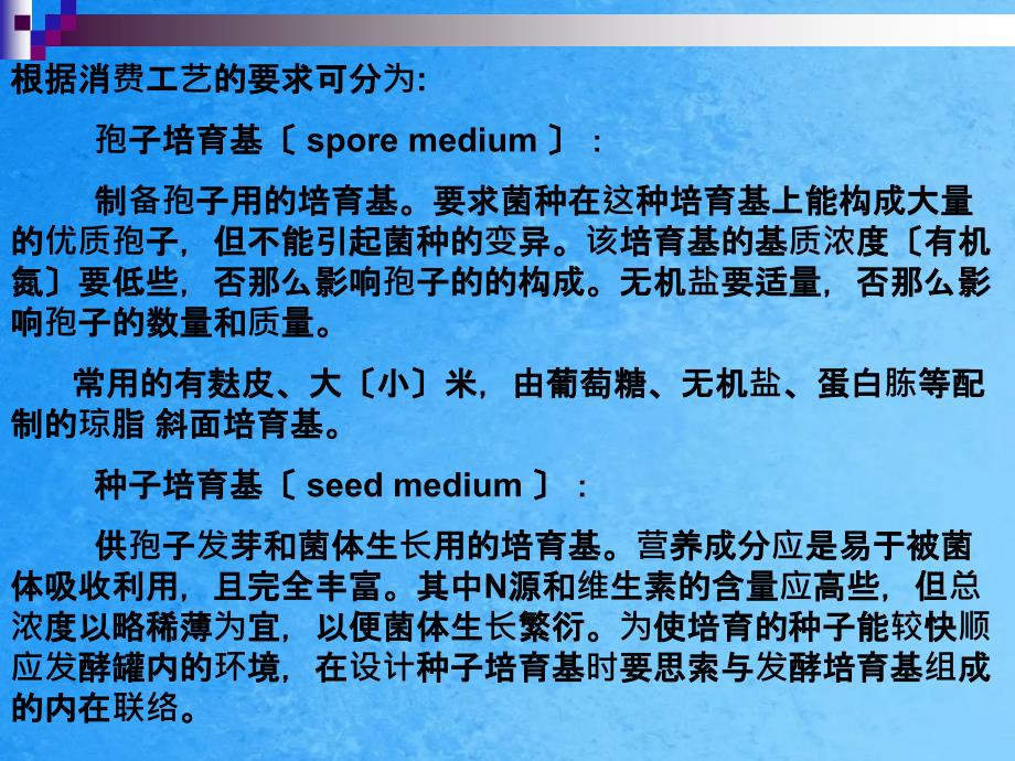 种代谢产物所需要的按一定比例配制的的多种营养物质ppt课件_第3页