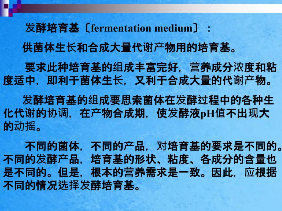 种代谢产物所需要的按一定比例配制的的多种营养物质ppt课件_第4页